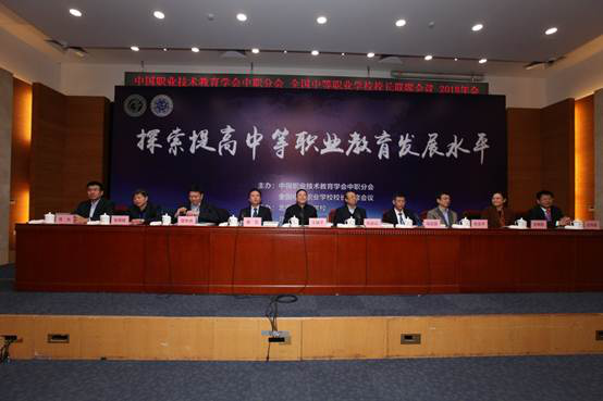 新道科技出席中国职教学会中职分会、全国中职校长联席会议2018年会