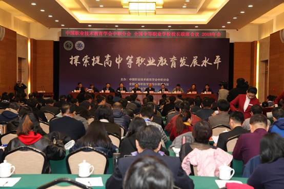 新道科技出席中国职教学会中职分会、全国中职校长联席会议2018年会