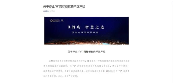 负面缠身、商标侵权,华住这是怎么了?