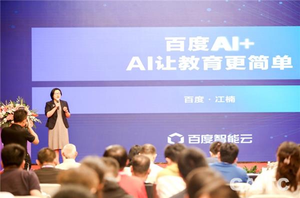 用AI赋能教育，百度智能云教育亮相2019全球人工智能科技大会